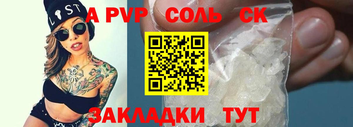 А ПВП Соль  Alpha PVP  Новодвинск  где продают наркотики  Вход с VPN 