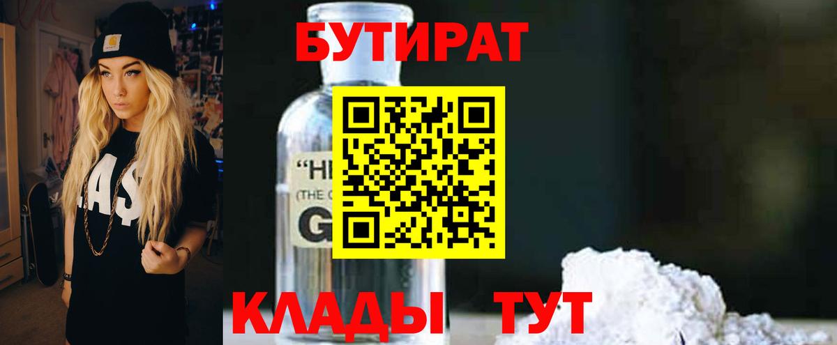 Бутират буратино Новодвинск