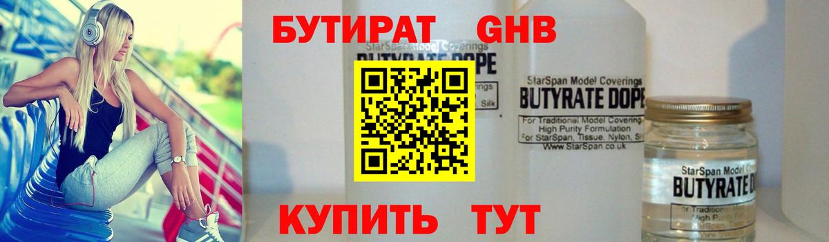 БУТИРАТ BDO 33%  БУТИРАТ  Новодвинск  Вход с VPN 