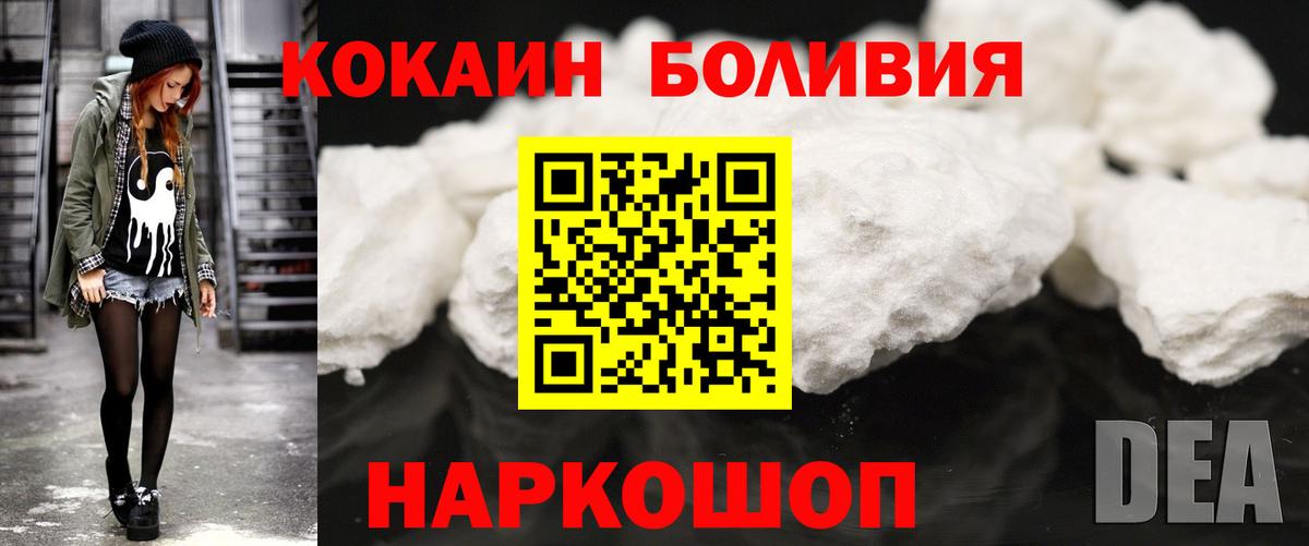 Новодвинск  COCAIN  Вход с VPN  Кокаин 97%  Cocaine Columbia 