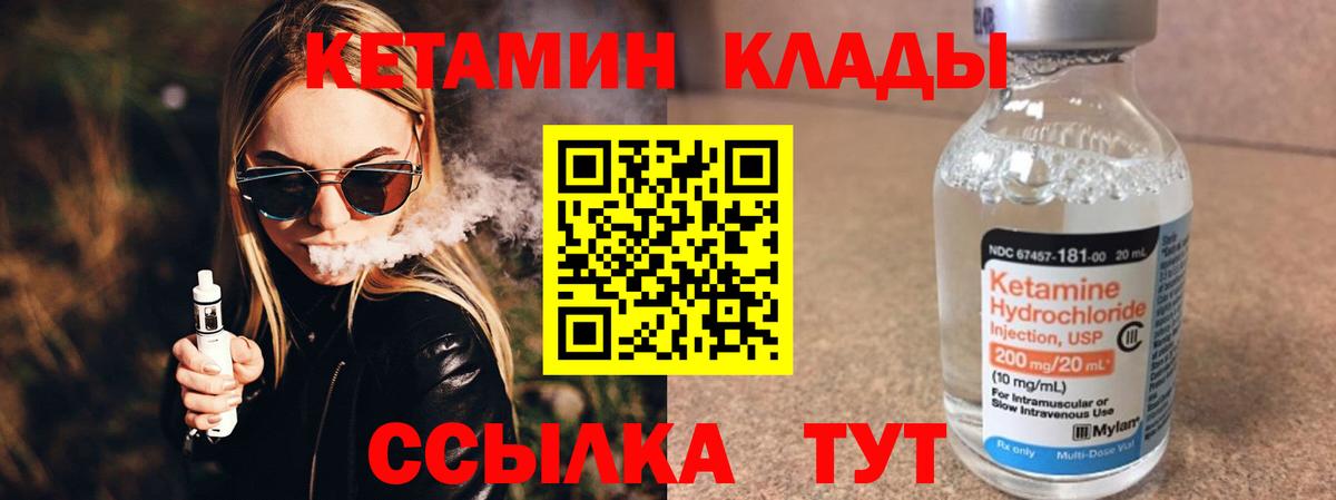 Новодвинск  КЕТАМИН VHQ  Вход с VPN 