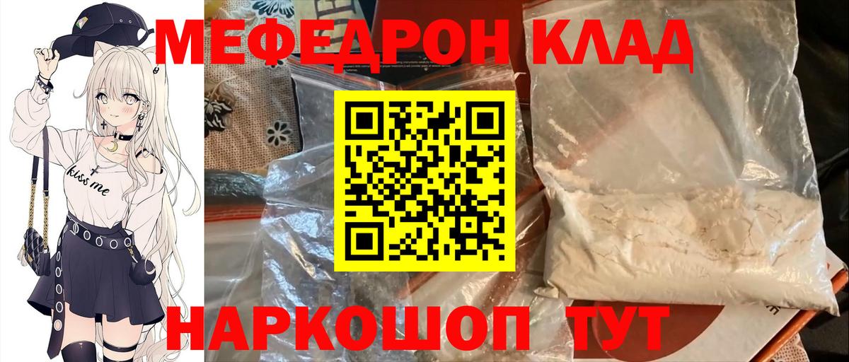 Меф  МЯУ-МЯУ кристаллы  Мефедрон кристаллы  Вход с VPN  Новодвинск 