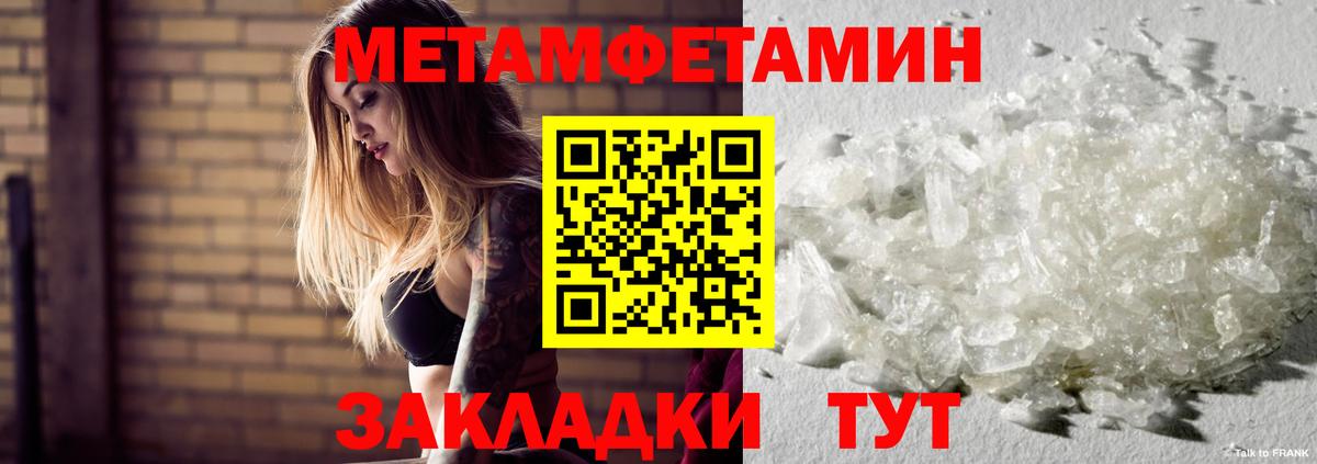 МЕТАМФЕТАМИН кристалл Новодвинск