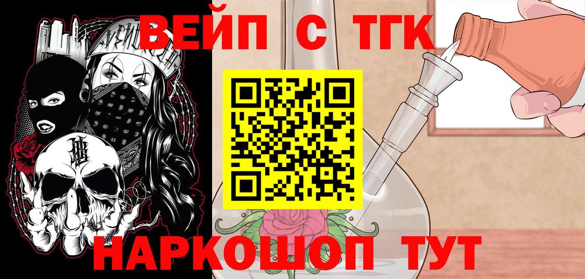 ТГК жижа  Дистиллят ТГК жижа  Вход с VPN  Новодвинск 